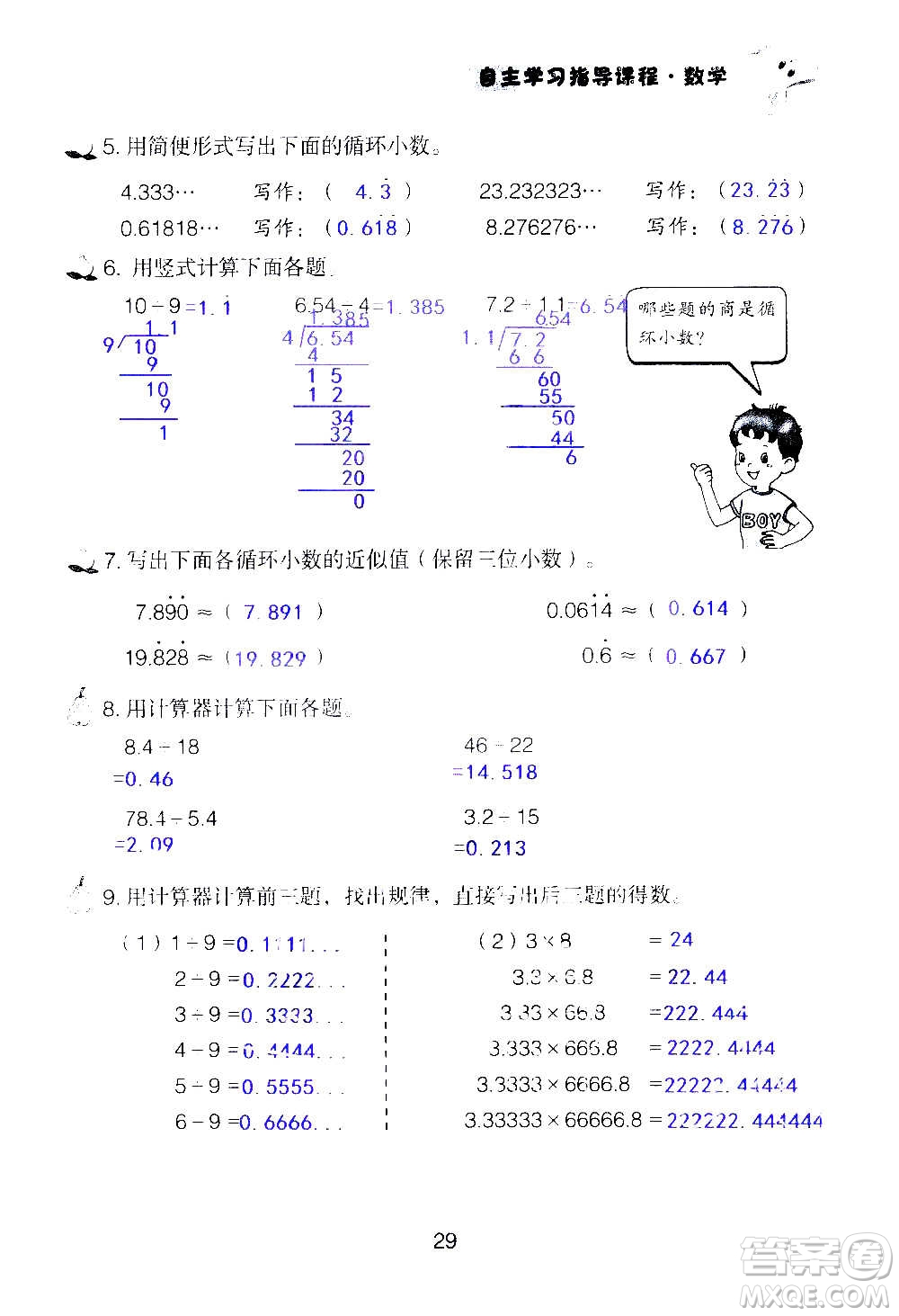 山東教育出版社2020年自主學(xué)習(xí)指導(dǎo)課程數(shù)學(xué)五年級(jí)上冊(cè)人教版答案