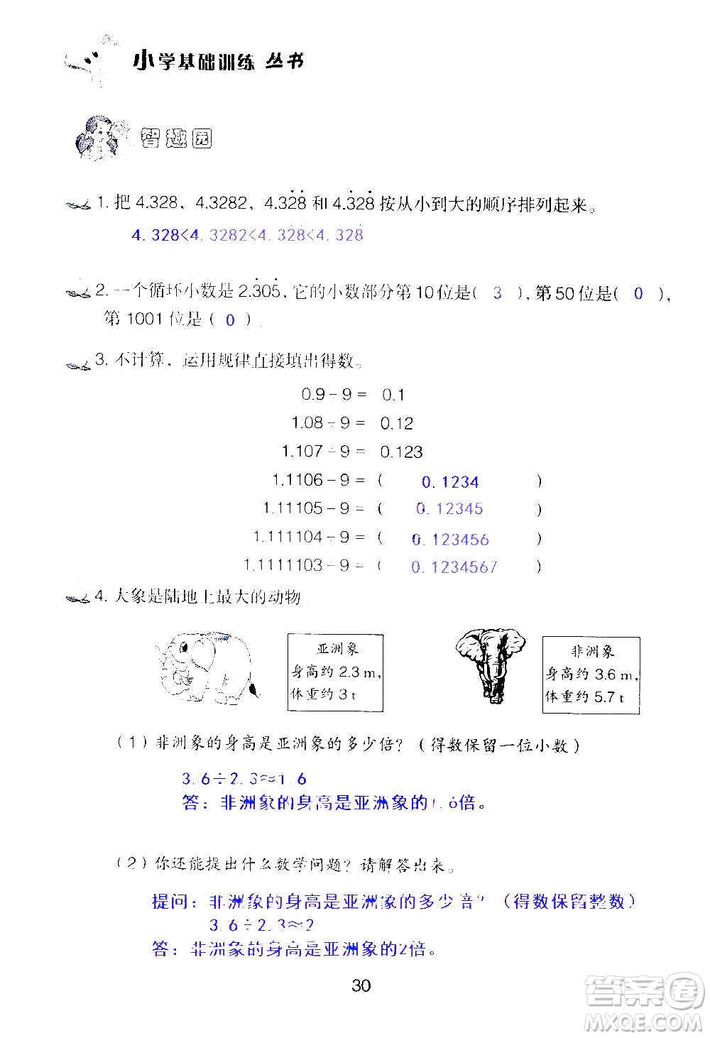 山東教育出版社2020年自主學(xué)習(xí)指導(dǎo)課程數(shù)學(xué)五年級(jí)上冊(cè)人教版答案