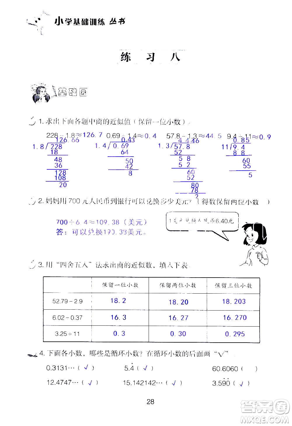 山東教育出版社2020年自主學(xué)習(xí)指導(dǎo)課程數(shù)學(xué)五年級(jí)上冊(cè)人教版答案