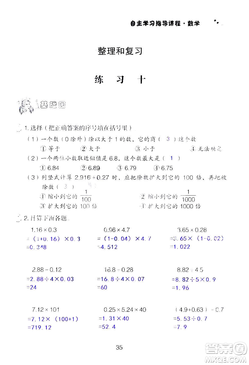 山東教育出版社2020年自主學(xué)習(xí)指導(dǎo)課程數(shù)學(xué)五年級(jí)上冊(cè)人教版答案