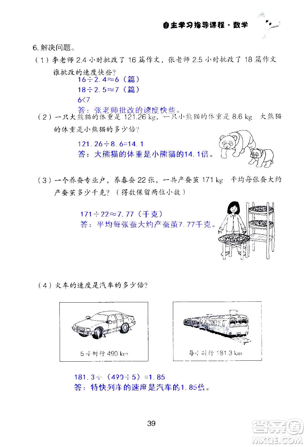 山東教育出版社2020年自主學(xué)習(xí)指導(dǎo)課程數(shù)學(xué)五年級(jí)上冊(cè)人教版答案