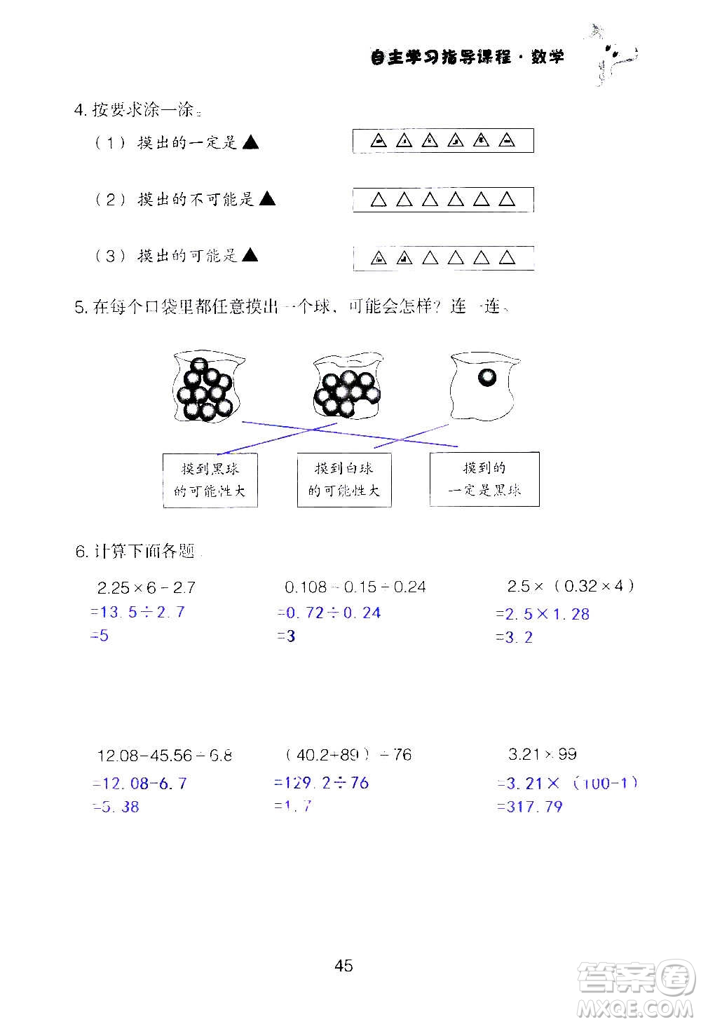 山東教育出版社2020年自主學(xué)習(xí)指導(dǎo)課程數(shù)學(xué)五年級(jí)上冊(cè)人教版答案