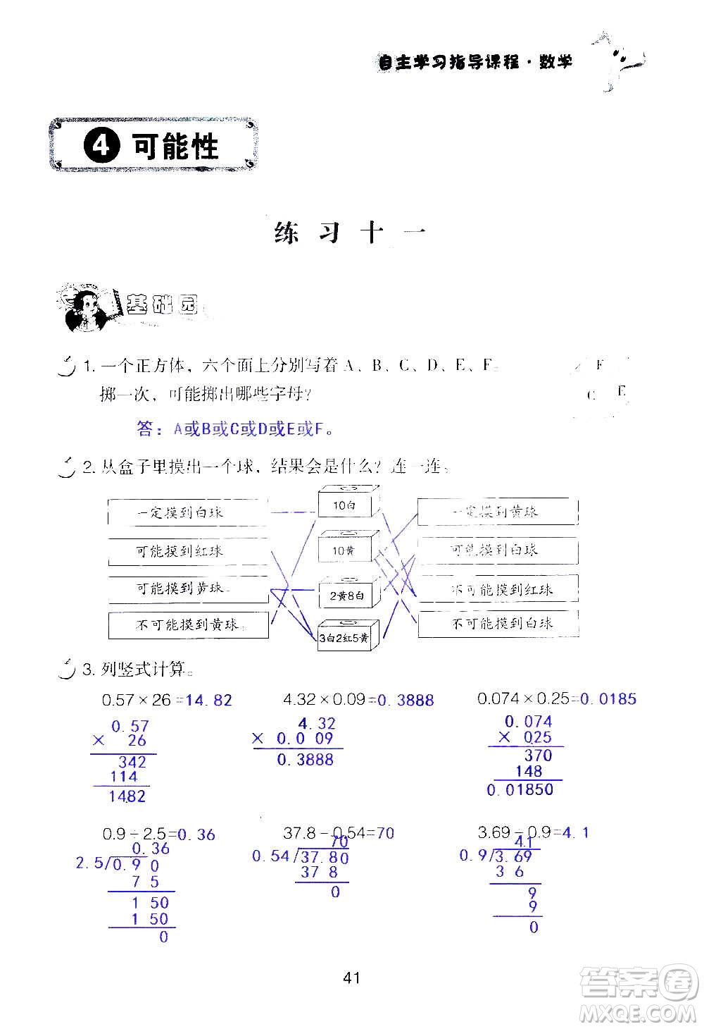 山東教育出版社2020年自主學(xué)習(xí)指導(dǎo)課程數(shù)學(xué)五年級(jí)上冊(cè)人教版答案