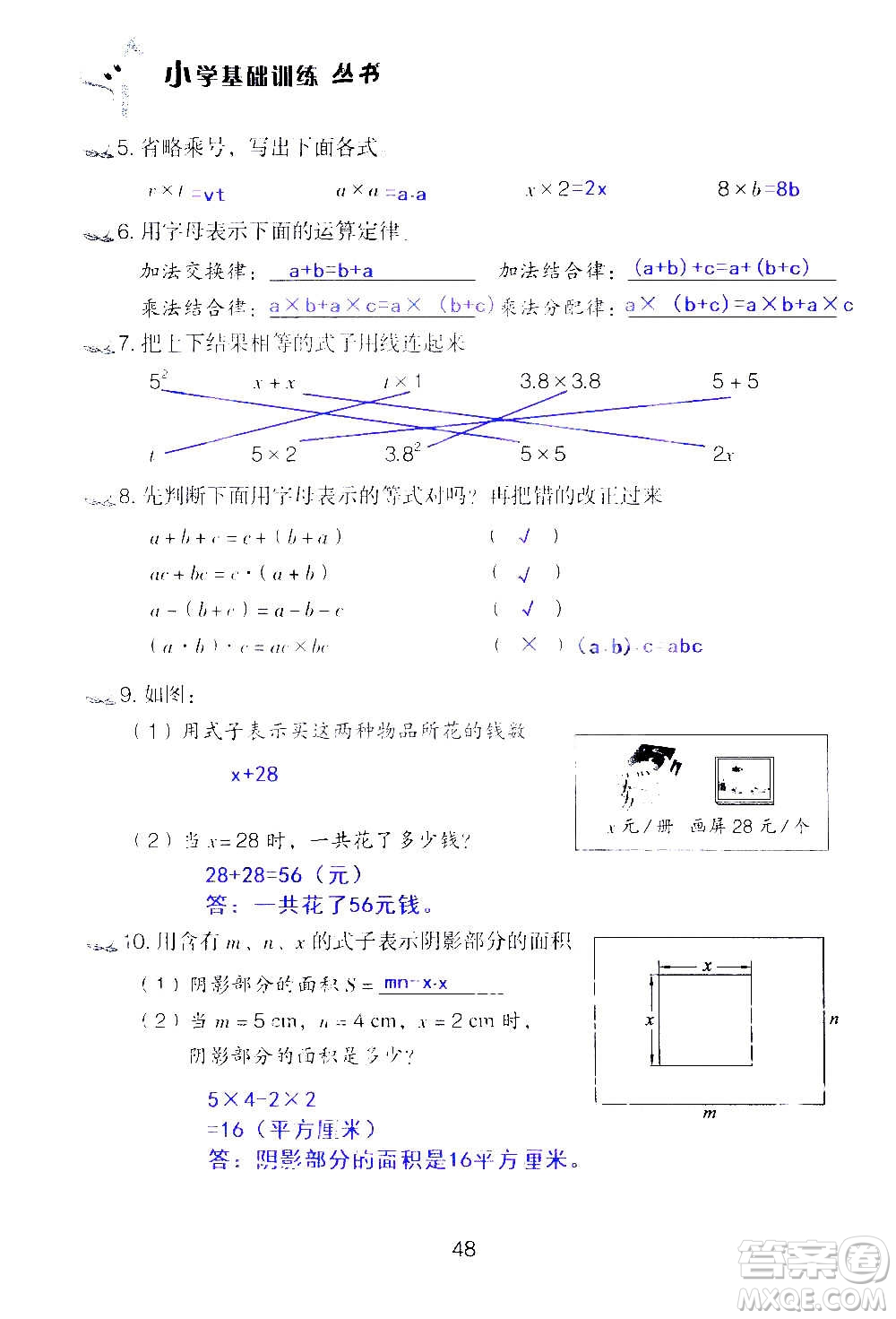 山東教育出版社2020年自主學(xué)習(xí)指導(dǎo)課程數(shù)學(xué)五年級(jí)上冊(cè)人教版答案