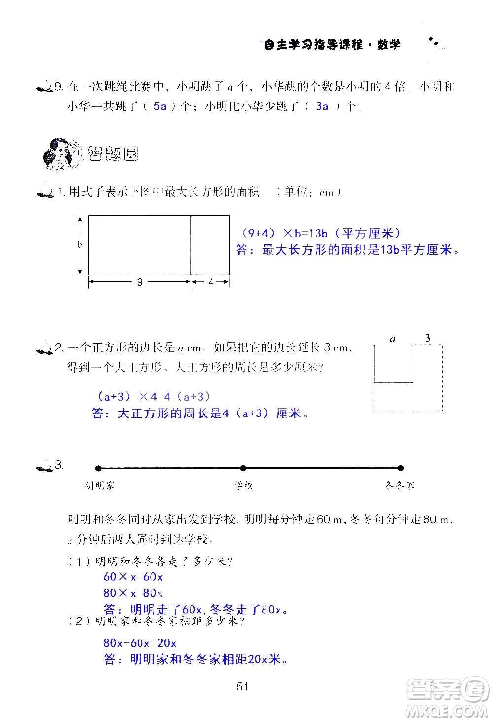 山東教育出版社2020年自主學(xué)習(xí)指導(dǎo)課程數(shù)學(xué)五年級(jí)上冊(cè)人教版答案