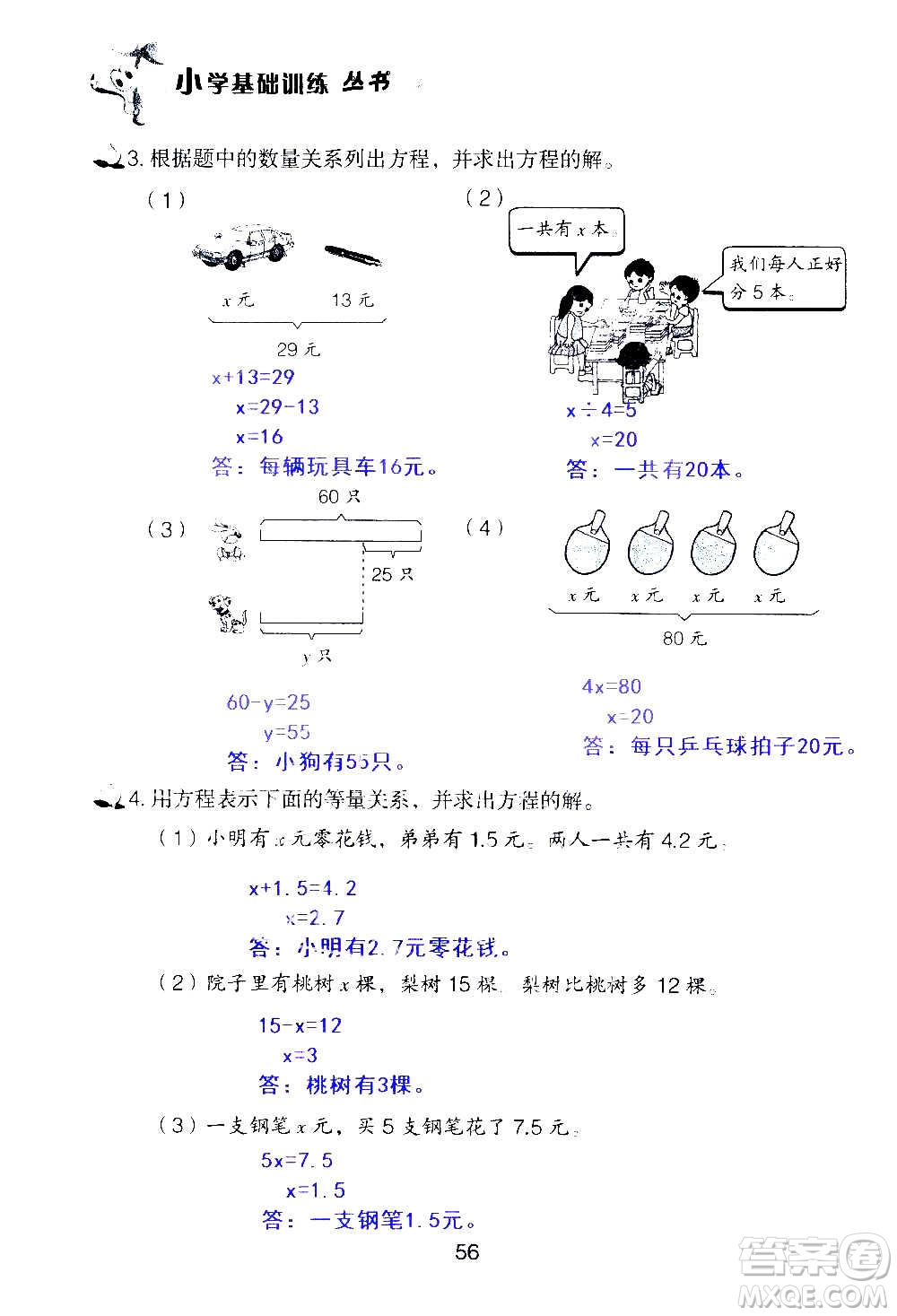 山東教育出版社2020年自主學(xué)習(xí)指導(dǎo)課程數(shù)學(xué)五年級(jí)上冊(cè)人教版答案