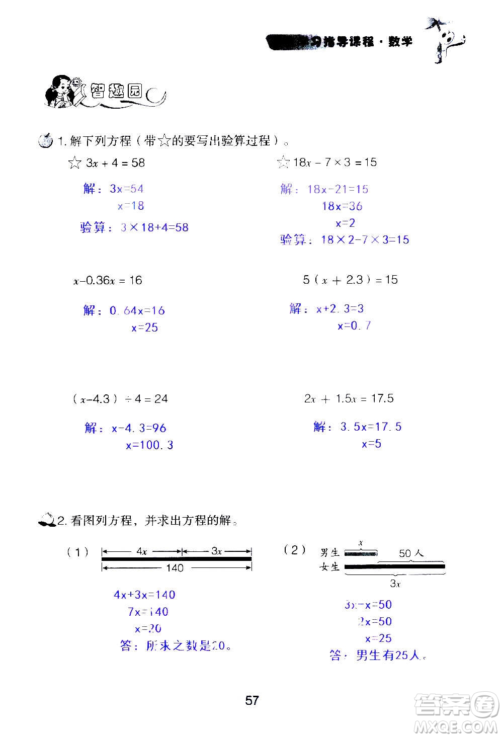 山東教育出版社2020年自主學(xué)習(xí)指導(dǎo)課程數(shù)學(xué)五年級(jí)上冊(cè)人教版答案