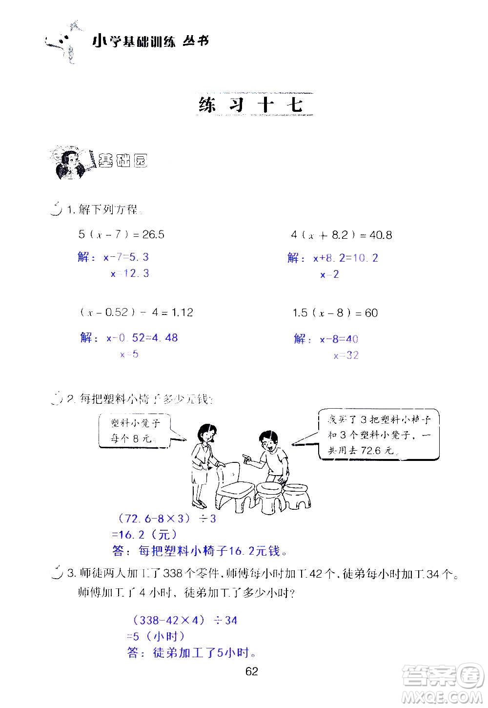 山東教育出版社2020年自主學(xué)習(xí)指導(dǎo)課程數(shù)學(xué)五年級(jí)上冊(cè)人教版答案