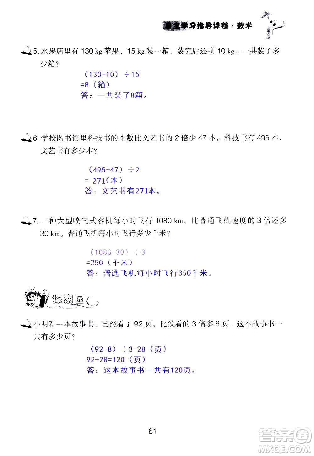 山東教育出版社2020年自主學(xué)習(xí)指導(dǎo)課程數(shù)學(xué)五年級(jí)上冊(cè)人教版答案