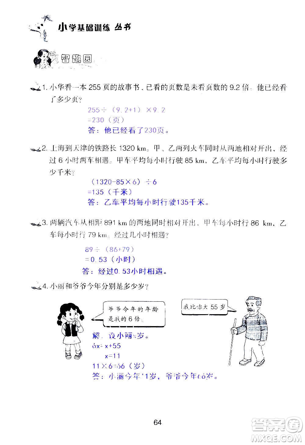 山東教育出版社2020年自主學(xué)習(xí)指導(dǎo)課程數(shù)學(xué)五年級(jí)上冊(cè)人教版答案