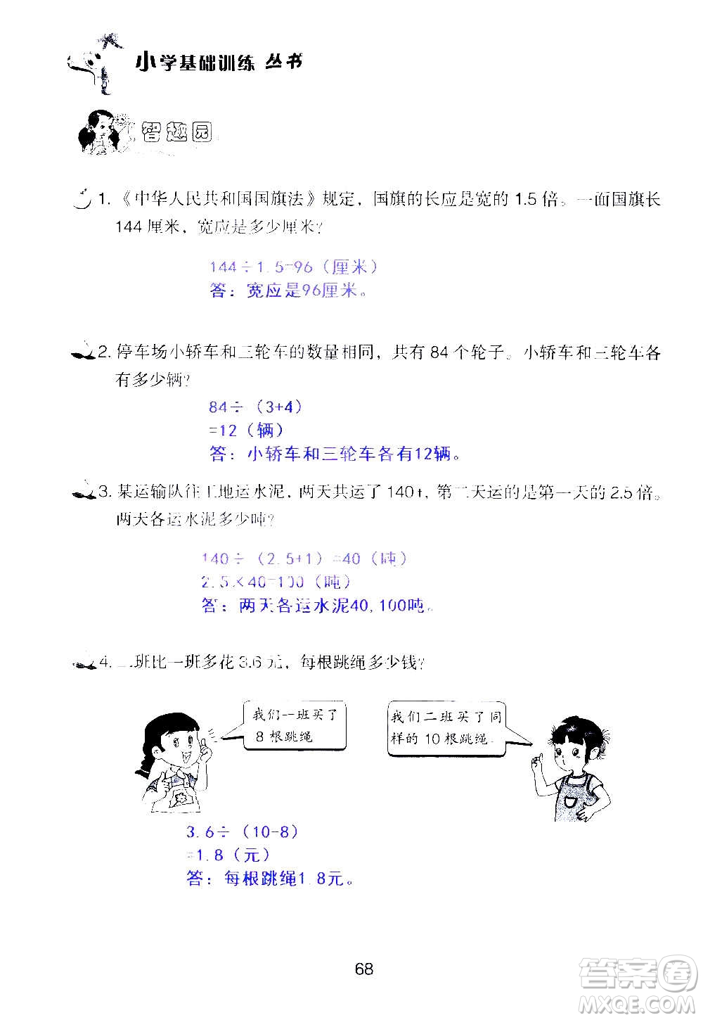 山東教育出版社2020年自主學(xué)習(xí)指導(dǎo)課程數(shù)學(xué)五年級(jí)上冊(cè)人教版答案