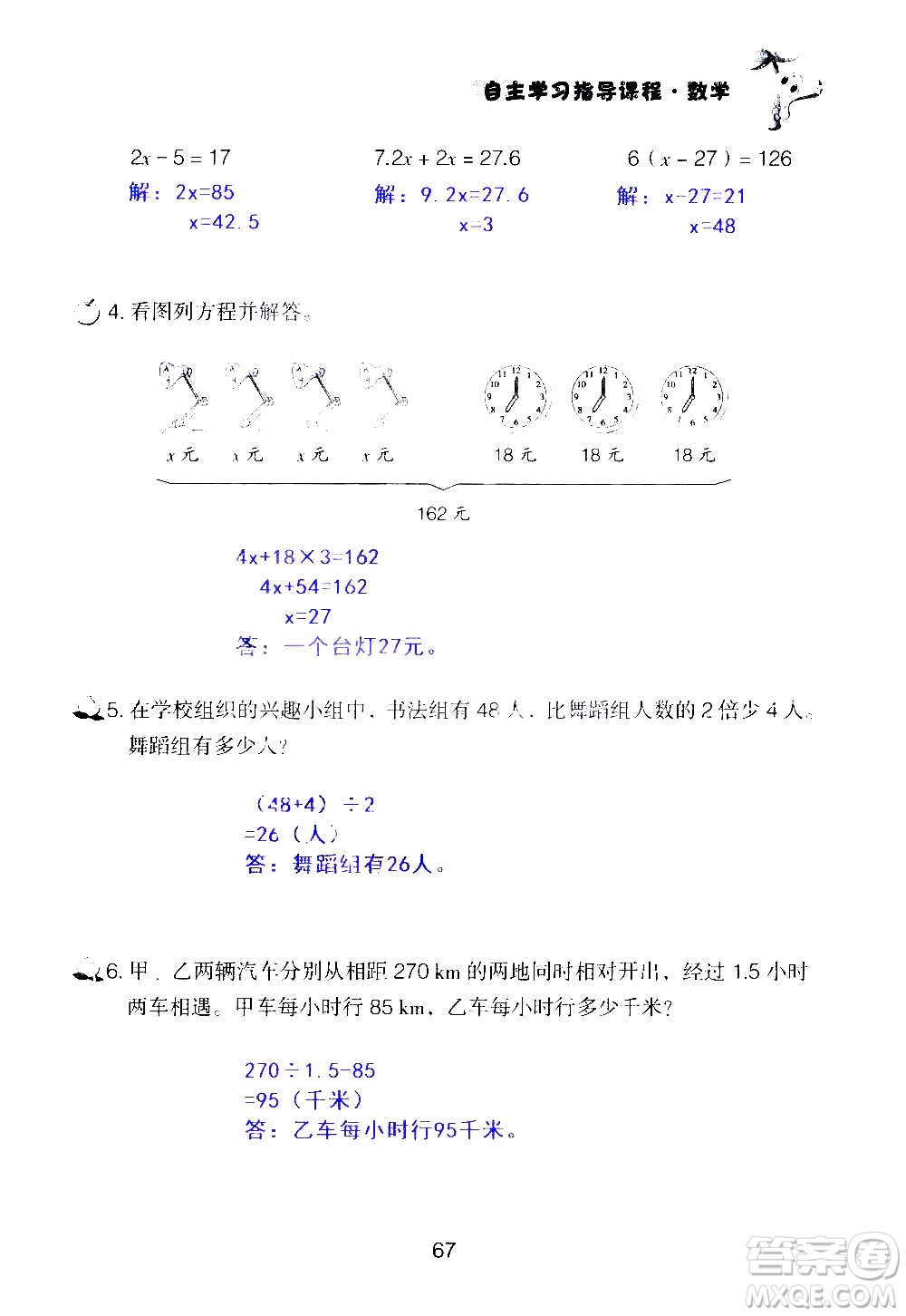 山東教育出版社2020年自主學(xué)習(xí)指導(dǎo)課程數(shù)學(xué)五年級(jí)上冊(cè)人教版答案