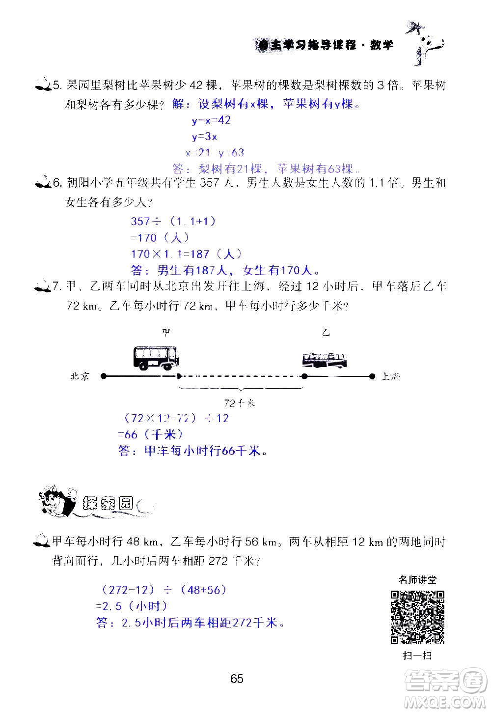 山東教育出版社2020年自主學(xué)習(xí)指導(dǎo)課程數(shù)學(xué)五年級(jí)上冊(cè)人教版答案