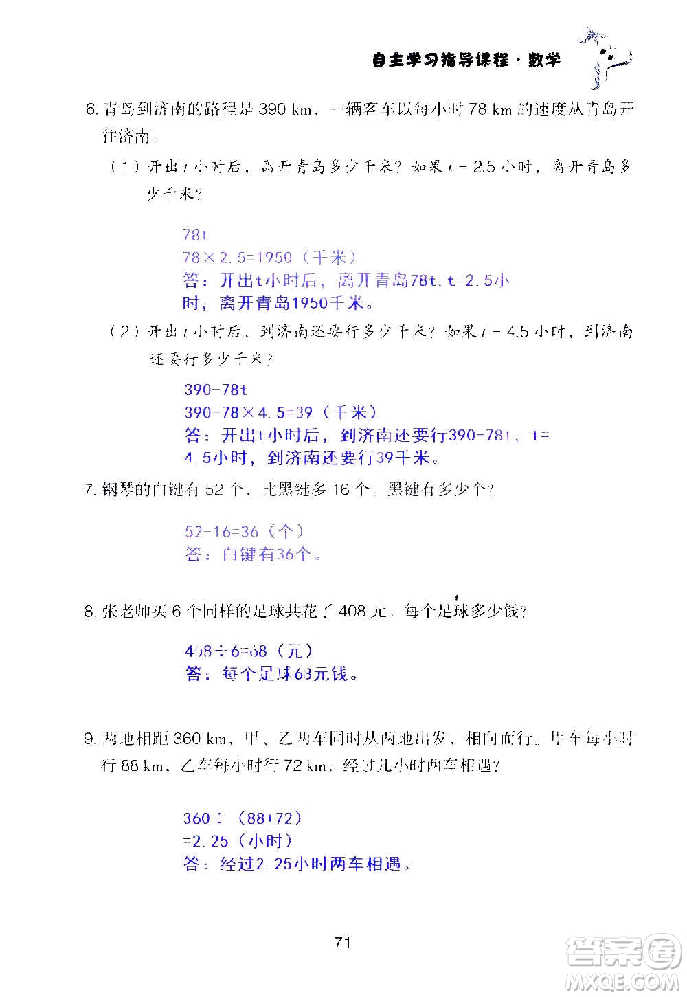 山東教育出版社2020年自主學(xué)習(xí)指導(dǎo)課程數(shù)學(xué)五年級(jí)上冊(cè)人教版答案