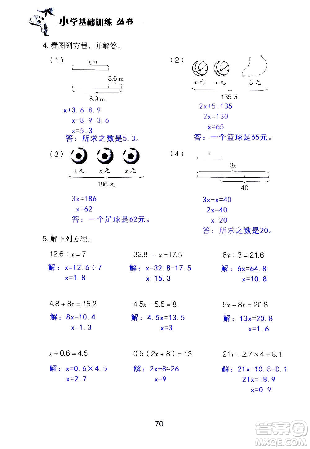 山東教育出版社2020年自主學(xué)習(xí)指導(dǎo)課程數(shù)學(xué)五年級(jí)上冊(cè)人教版答案