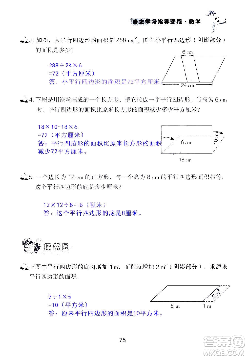 山東教育出版社2020年自主學(xué)習(xí)指導(dǎo)課程數(shù)學(xué)五年級(jí)上冊(cè)人教版答案