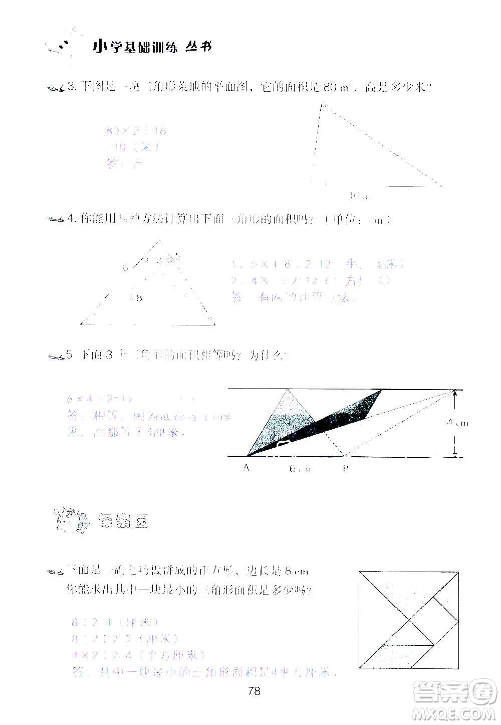 山東教育出版社2020年自主學(xué)習(xí)指導(dǎo)課程數(shù)學(xué)五年級(jí)上冊(cè)人教版答案