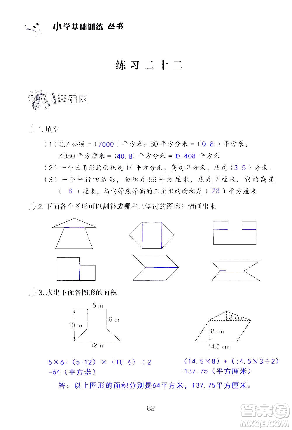 山東教育出版社2020年自主學(xué)習(xí)指導(dǎo)課程數(shù)學(xué)五年級(jí)上冊(cè)人教版答案