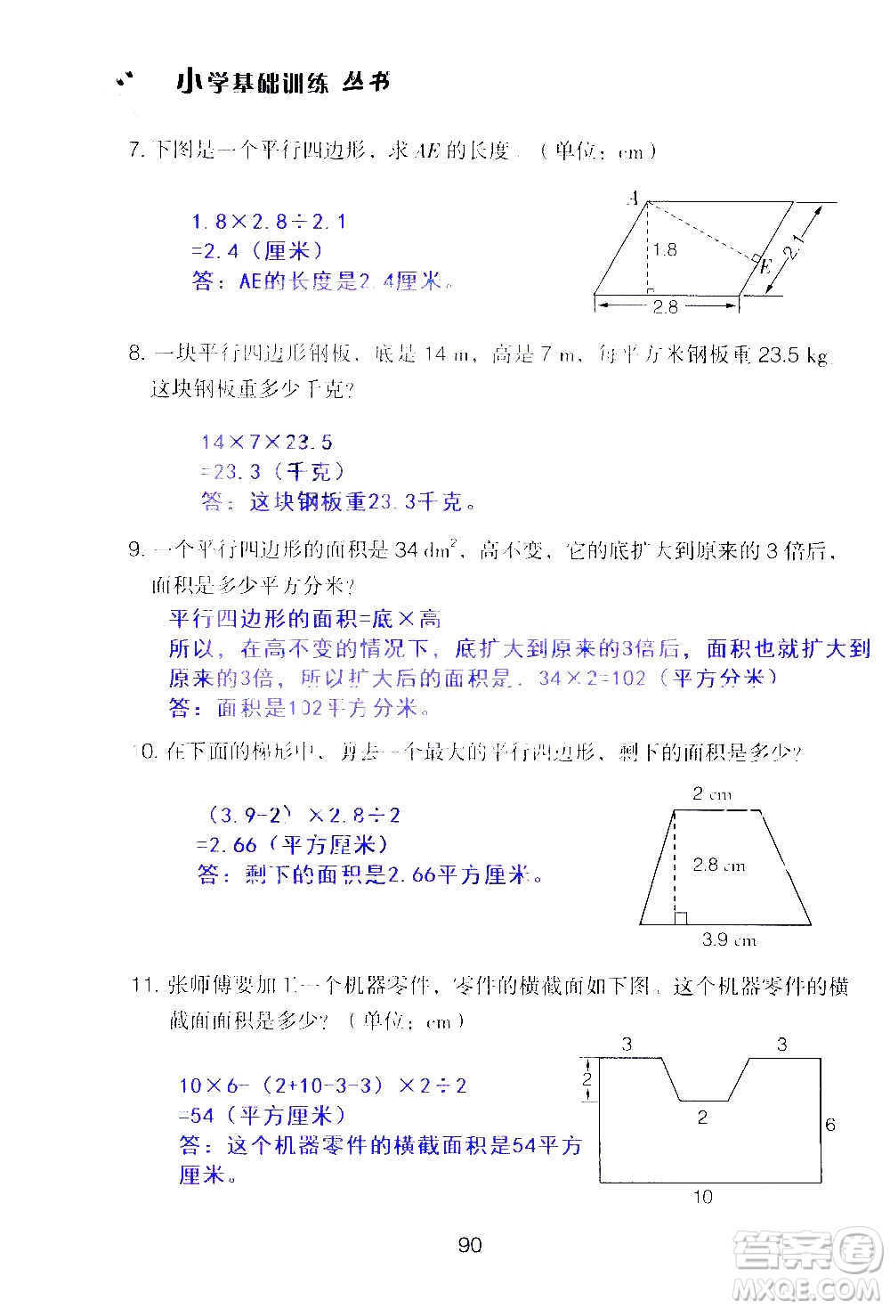 山東教育出版社2020年自主學(xué)習(xí)指導(dǎo)課程數(shù)學(xué)五年級(jí)上冊(cè)人教版答案