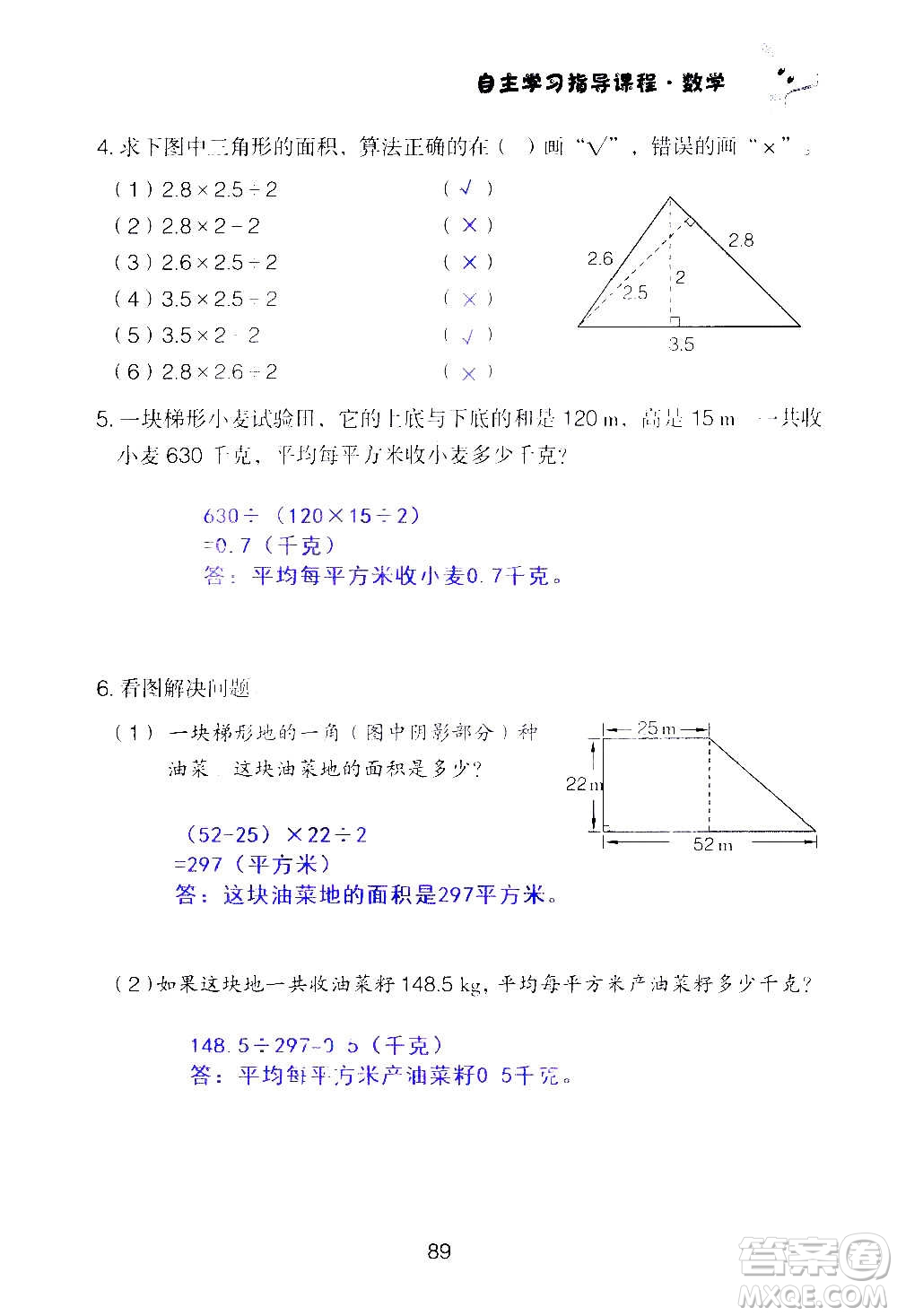 山東教育出版社2020年自主學(xué)習(xí)指導(dǎo)課程數(shù)學(xué)五年級(jí)上冊(cè)人教版答案