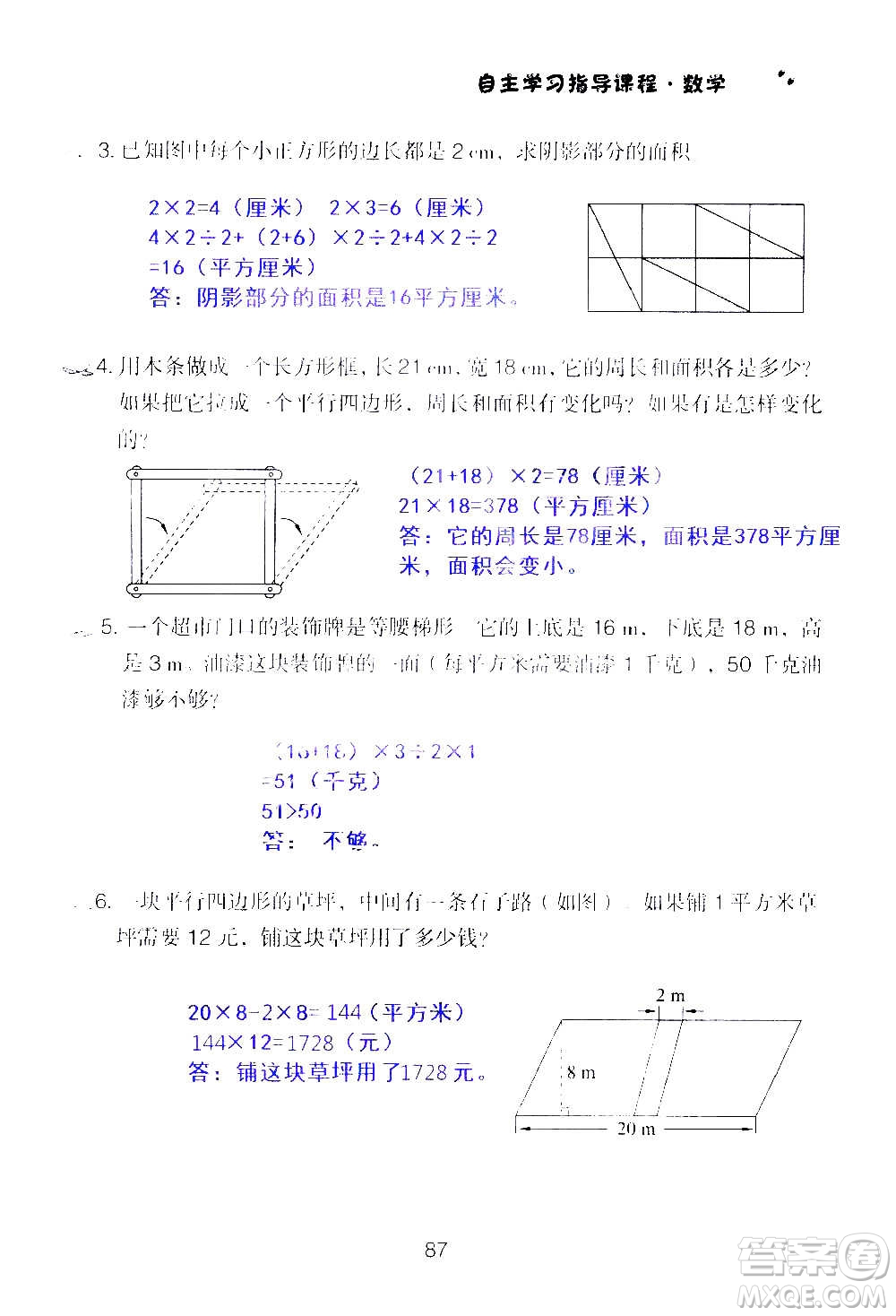 山東教育出版社2020年自主學(xué)習(xí)指導(dǎo)課程數(shù)學(xué)五年級(jí)上冊(cè)人教版答案