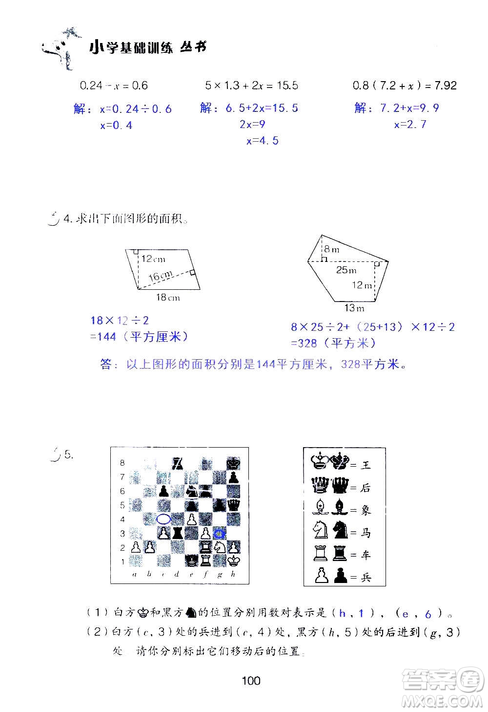 山東教育出版社2020年自主學(xué)習(xí)指導(dǎo)課程數(shù)學(xué)五年級(jí)上冊(cè)人教版答案