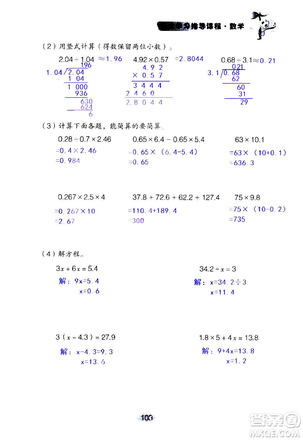 山東教育出版社2020年自主學(xué)習(xí)指導(dǎo)課程數(shù)學(xué)五年級(jí)上冊(cè)人教版答案