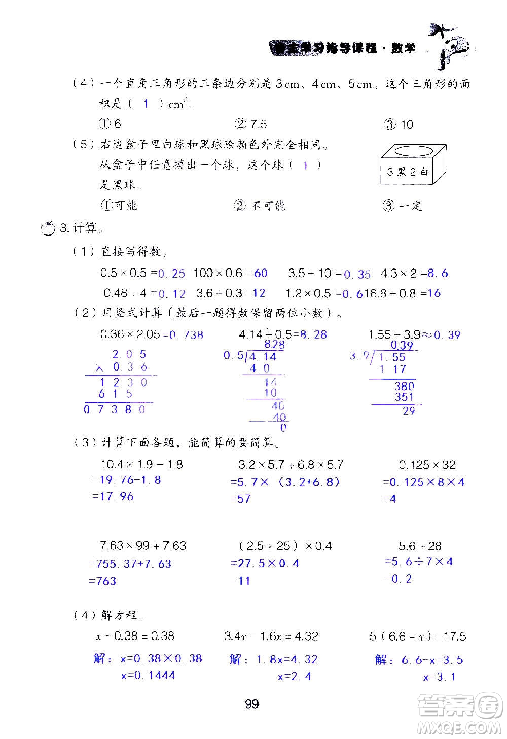 山東教育出版社2020年自主學(xué)習(xí)指導(dǎo)課程數(shù)學(xué)五年級(jí)上冊(cè)人教版答案