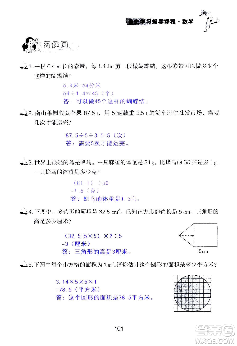 山東教育出版社2020年自主學(xué)習(xí)指導(dǎo)課程數(shù)學(xué)五年級(jí)上冊(cè)人教版答案