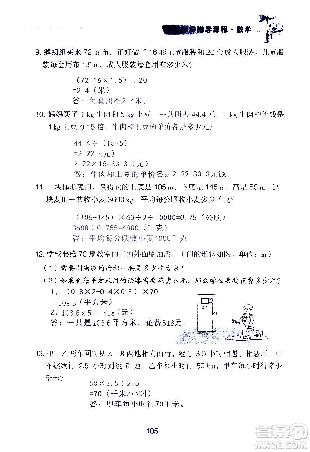 山東教育出版社2020年自主學(xué)習(xí)指導(dǎo)課程數(shù)學(xué)五年級(jí)上冊(cè)人教版答案