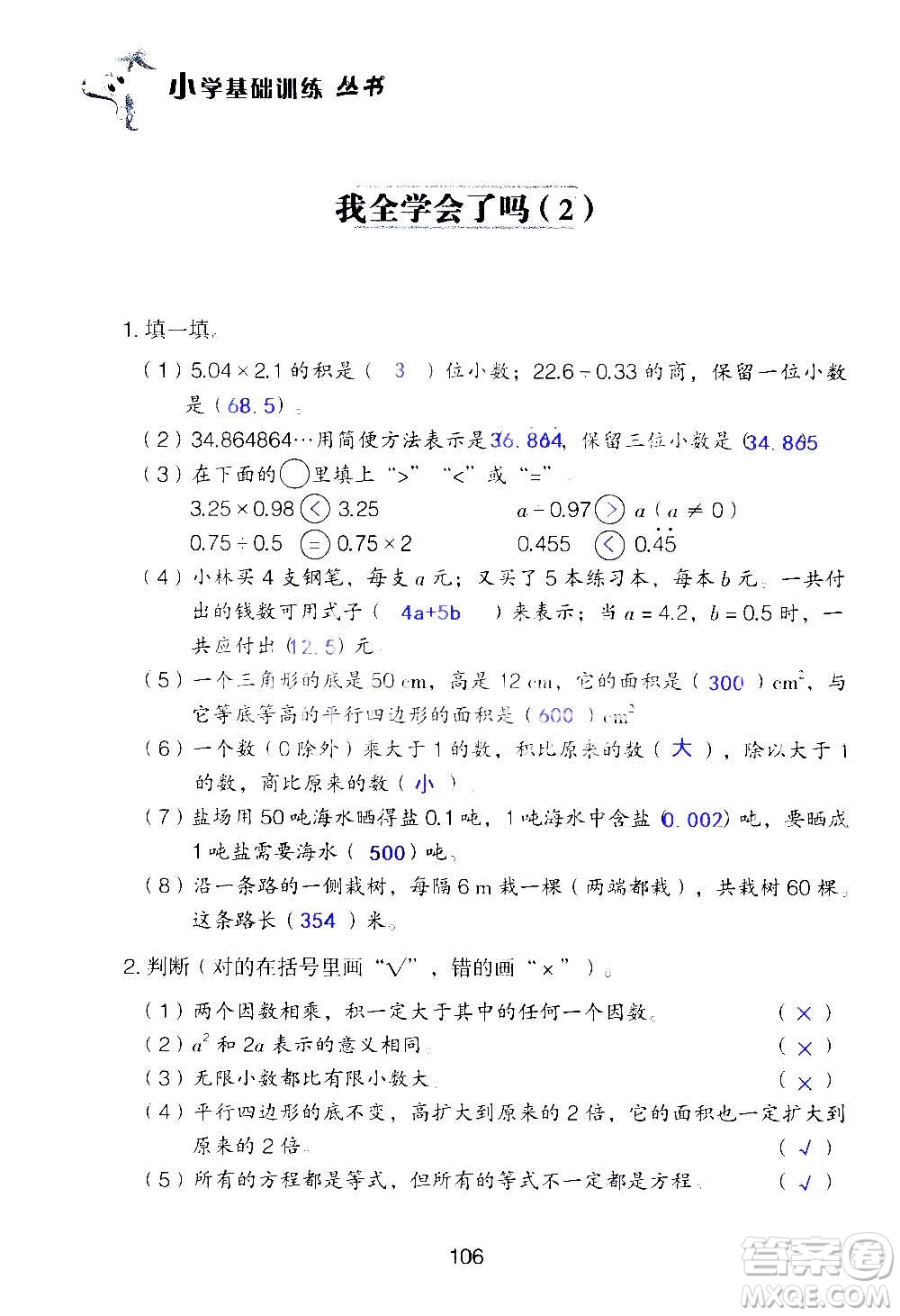 山東教育出版社2020年自主學(xué)習(xí)指導(dǎo)課程數(shù)學(xué)五年級(jí)上冊(cè)人教版答案