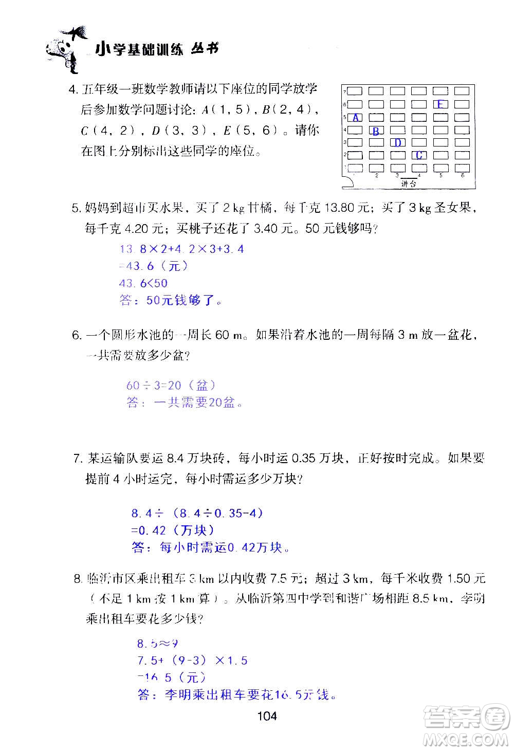 山東教育出版社2020年自主學(xué)習(xí)指導(dǎo)課程數(shù)學(xué)五年級(jí)上冊(cè)人教版答案