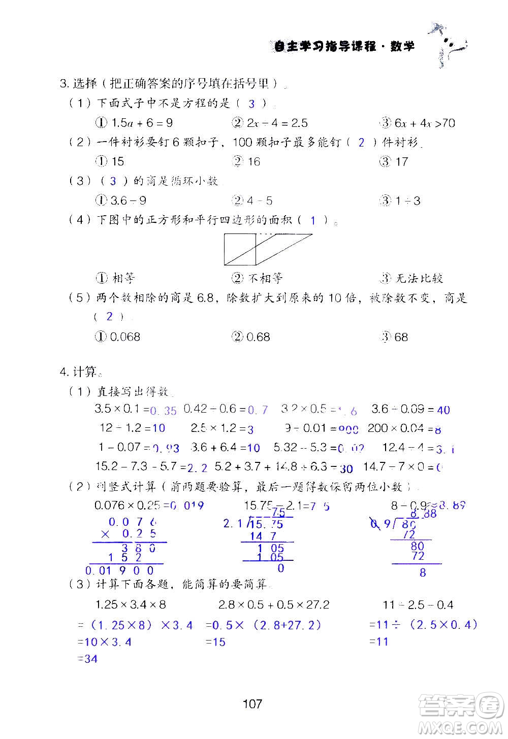 山東教育出版社2020年自主學(xué)習(xí)指導(dǎo)課程數(shù)學(xué)五年級(jí)上冊(cè)人教版答案