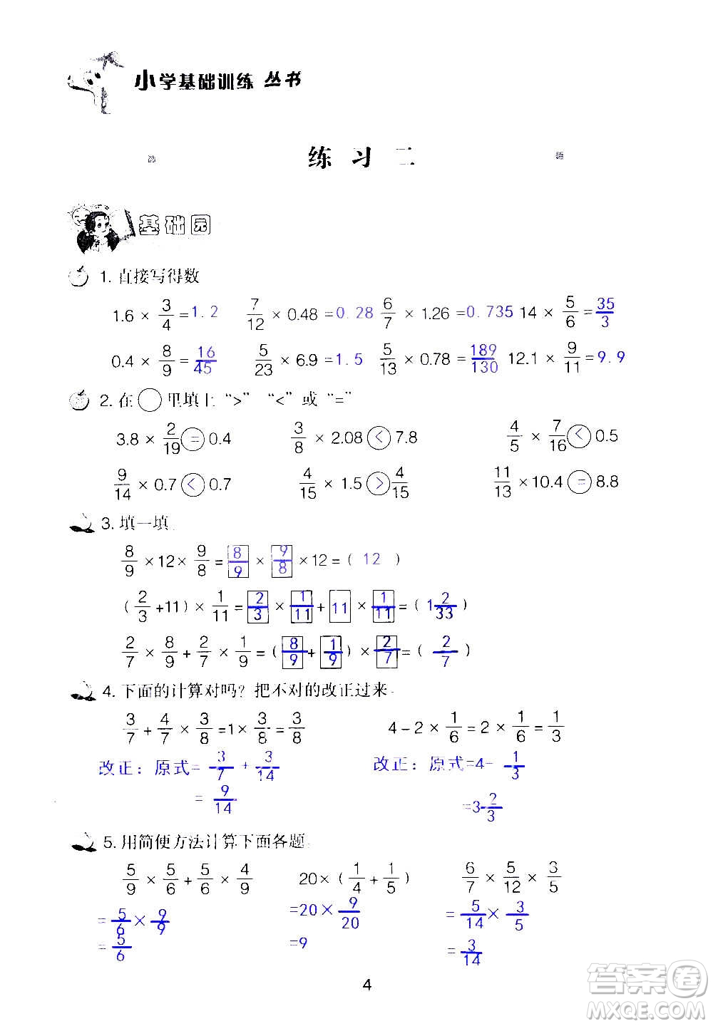 山東教育出版社2020年自主學(xué)習(xí)指導(dǎo)課程數(shù)學(xué)六年級上冊人教版答案