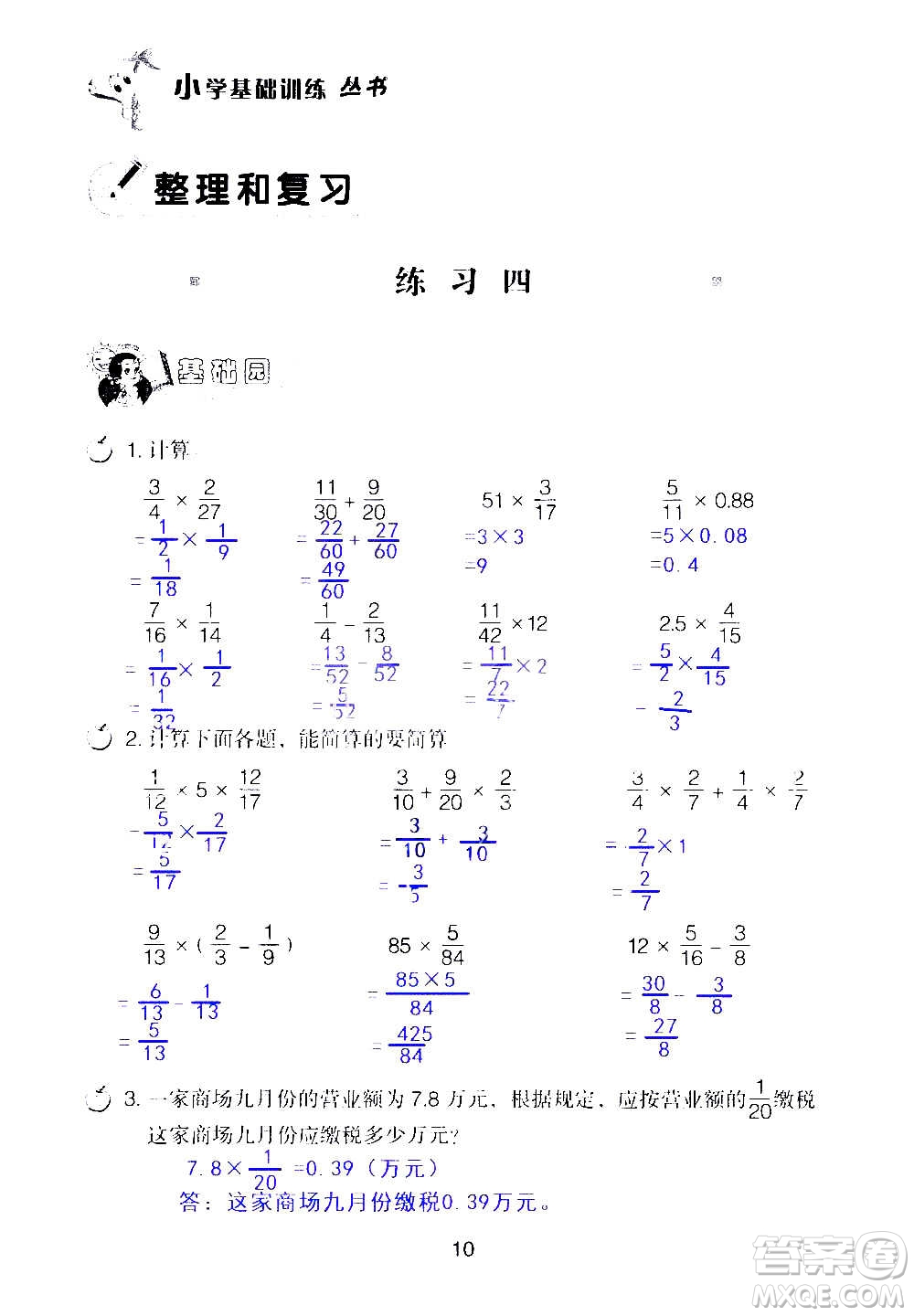 山東教育出版社2020年自主學(xué)習(xí)指導(dǎo)課程數(shù)學(xué)六年級上冊人教版答案