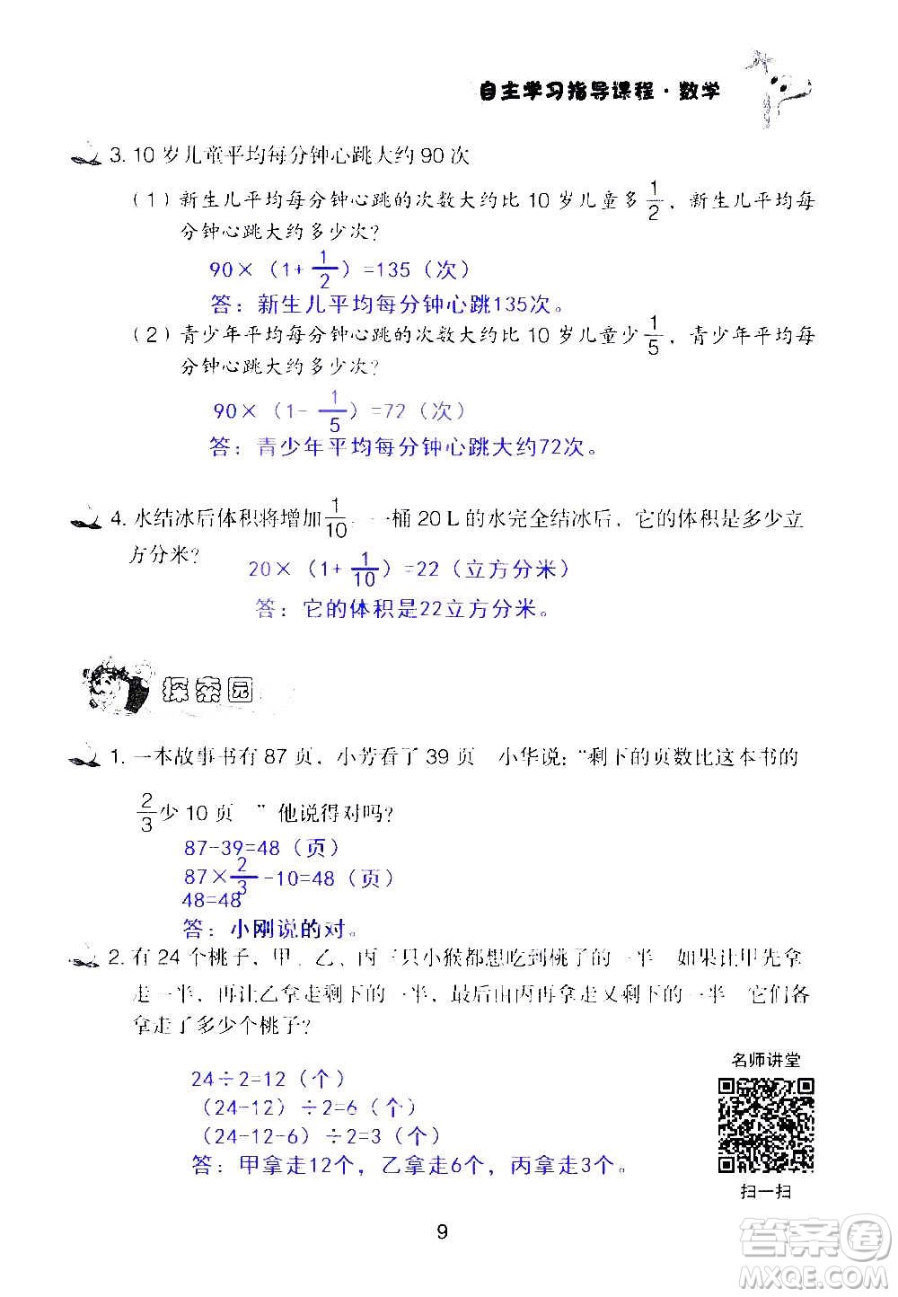 山東教育出版社2020年自主學(xué)習(xí)指導(dǎo)課程數(shù)學(xué)六年級上冊人教版答案