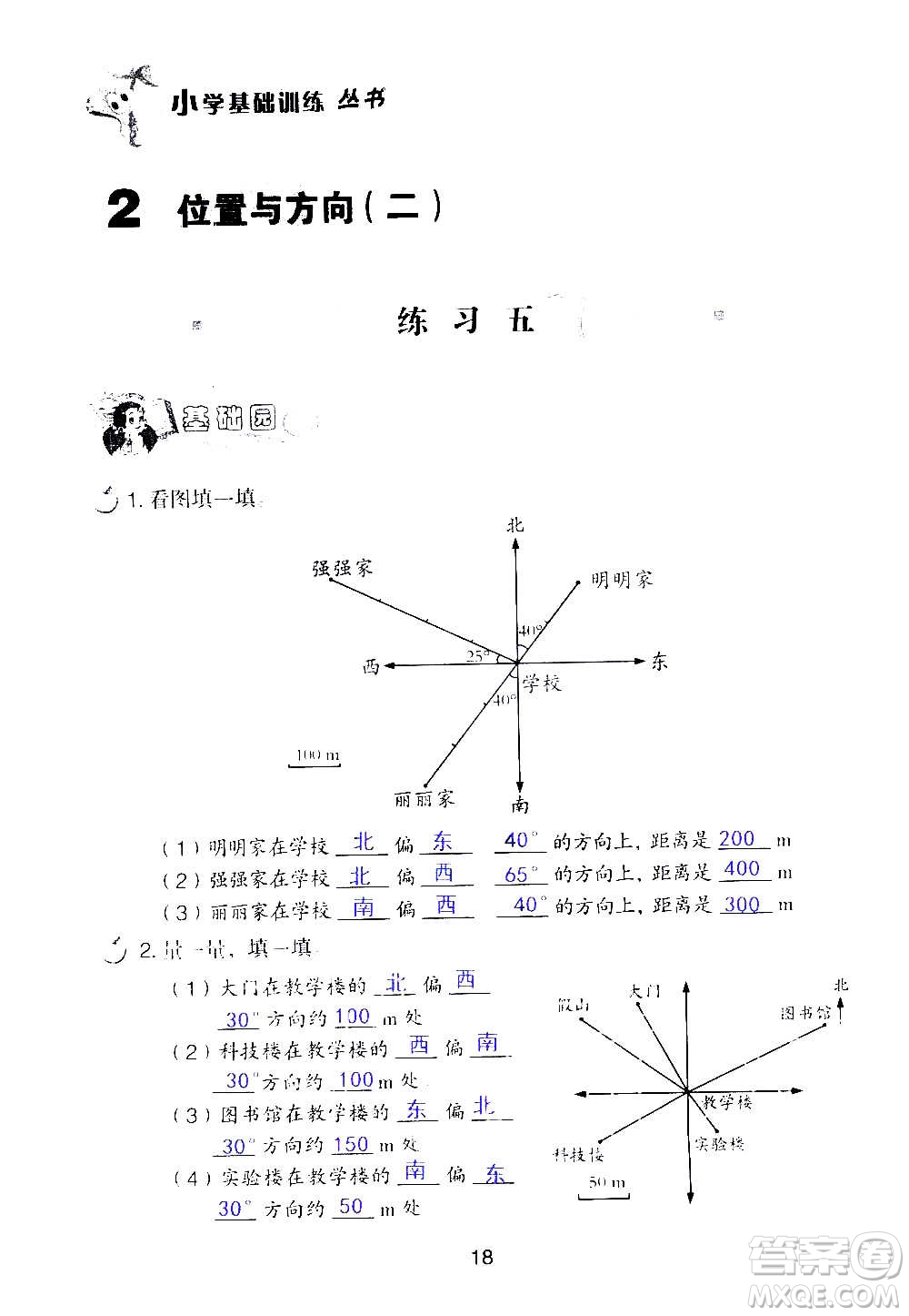 山東教育出版社2020年自主學(xué)習(xí)指導(dǎo)課程數(shù)學(xué)六年級上冊人教版答案