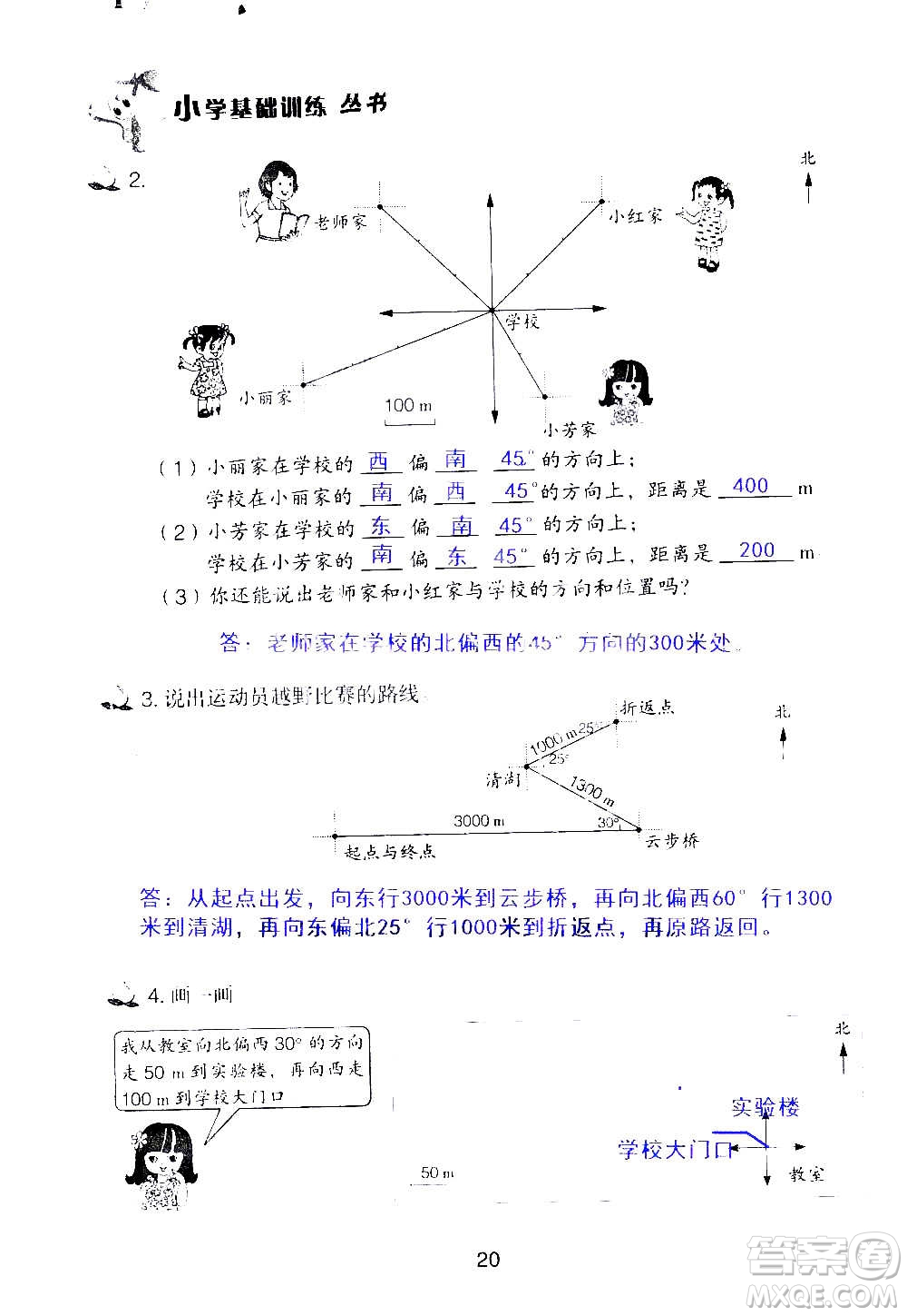 山東教育出版社2020年自主學(xué)習(xí)指導(dǎo)課程數(shù)學(xué)六年級上冊人教版答案