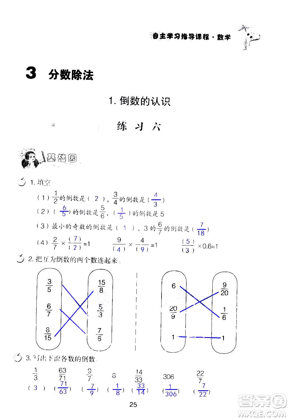 山東教育出版社2020年自主學(xué)習(xí)指導(dǎo)課程數(shù)學(xué)六年級上冊人教版答案