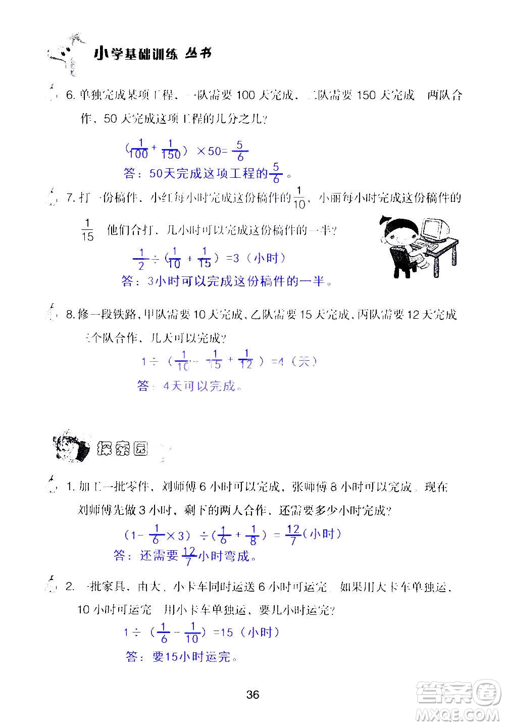 山東教育出版社2020年自主學(xué)習(xí)指導(dǎo)課程數(shù)學(xué)六年級上冊人教版答案