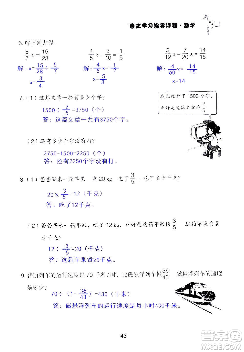 山東教育出版社2020年自主學(xué)習(xí)指導(dǎo)課程數(shù)學(xué)六年級上冊人教版答案