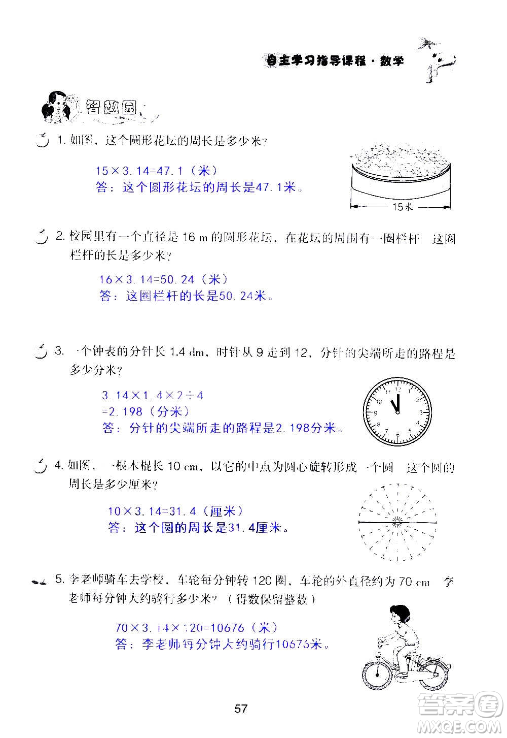 山東教育出版社2020年自主學(xué)習(xí)指導(dǎo)課程數(shù)學(xué)六年級上冊人教版答案