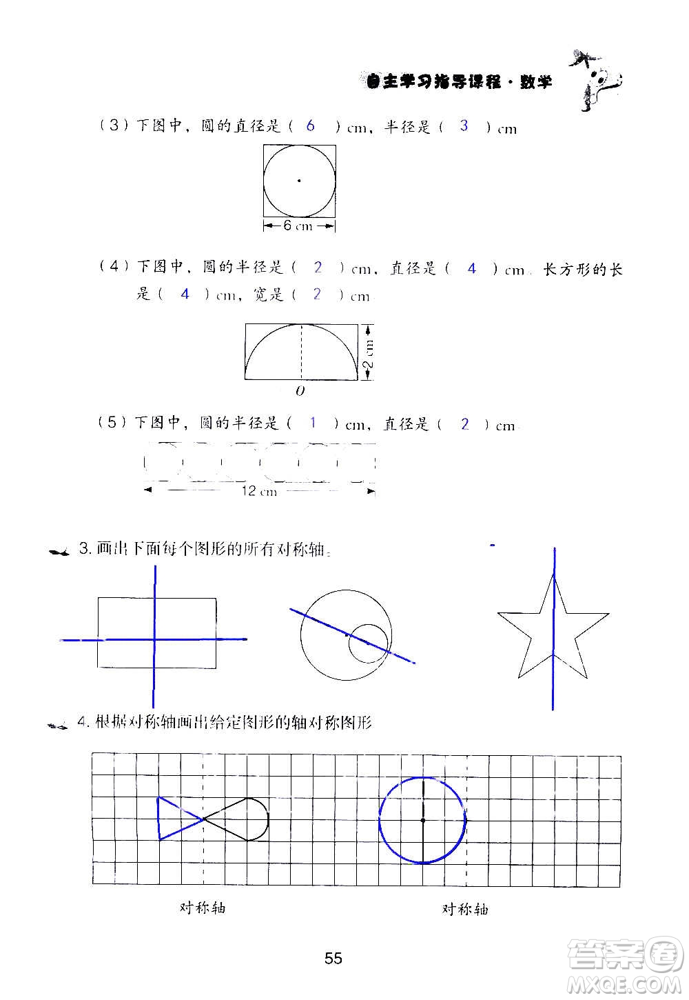 山東教育出版社2020年自主學(xué)習(xí)指導(dǎo)課程數(shù)學(xué)六年級上冊人教版答案