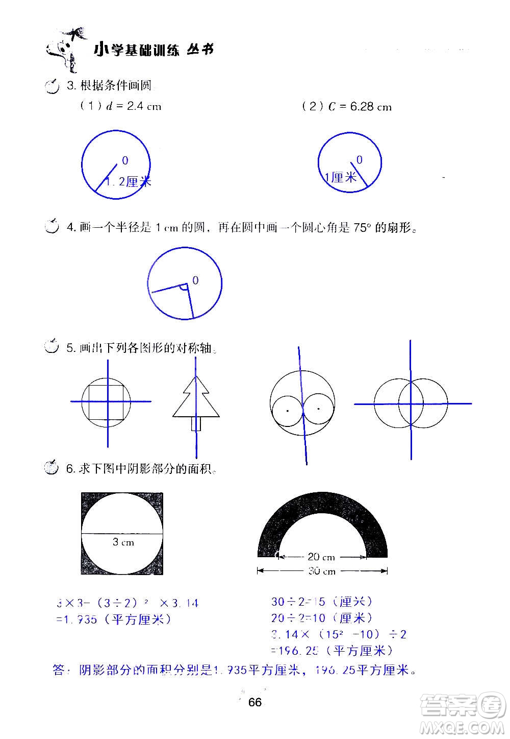 山東教育出版社2020年自主學(xué)習(xí)指導(dǎo)課程數(shù)學(xué)六年級上冊人教版答案