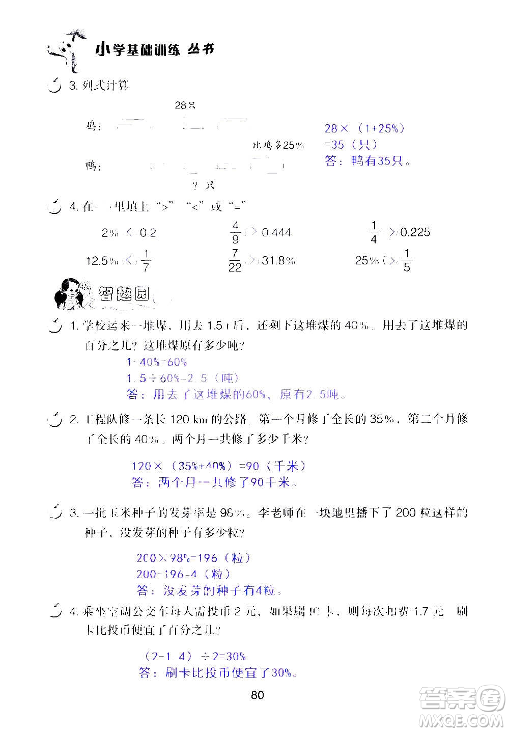 山東教育出版社2020年自主學(xué)習(xí)指導(dǎo)課程數(shù)學(xué)六年級上冊人教版答案