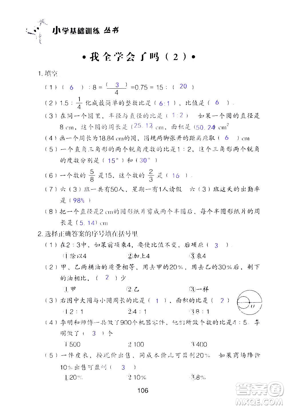 山東教育出版社2020年自主學(xué)習(xí)指導(dǎo)課程數(shù)學(xué)六年級上冊人教版答案