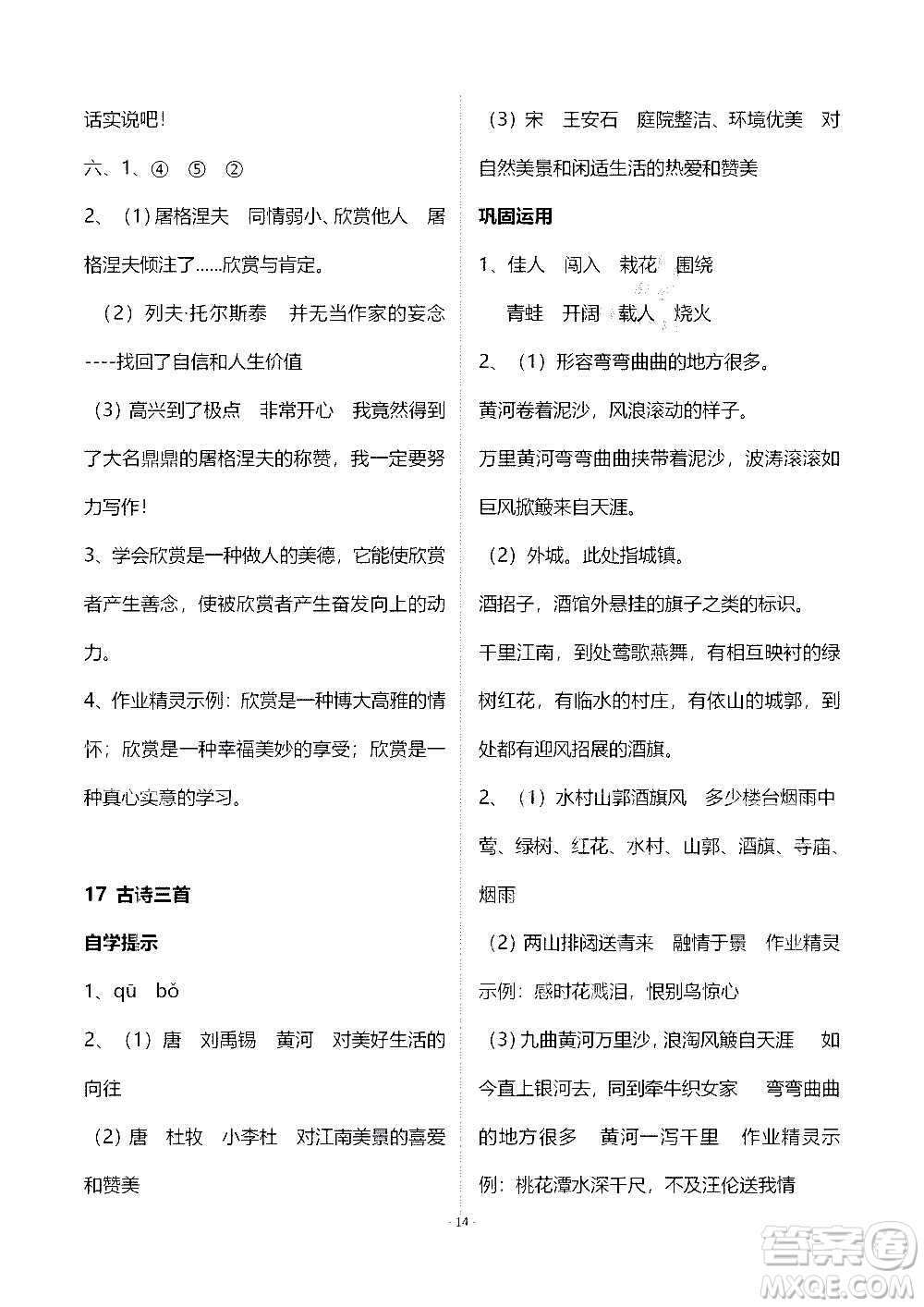 山東教育出版社2020年自主學(xué)習(xí)指導(dǎo)課程語文六年級(jí)上冊(cè)人教版答案