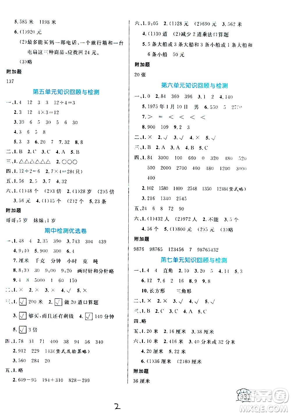 沈陽出版社2020年黃岡名卷數(shù)學(xué)三年級上冊RJ人教版答案