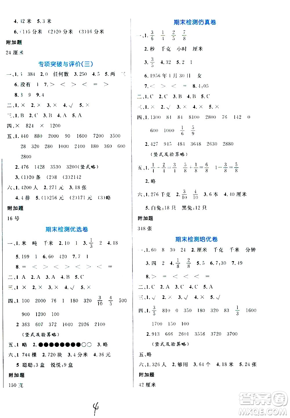 沈陽出版社2020年黃岡名卷數(shù)學(xué)三年級上冊RJ人教版答案