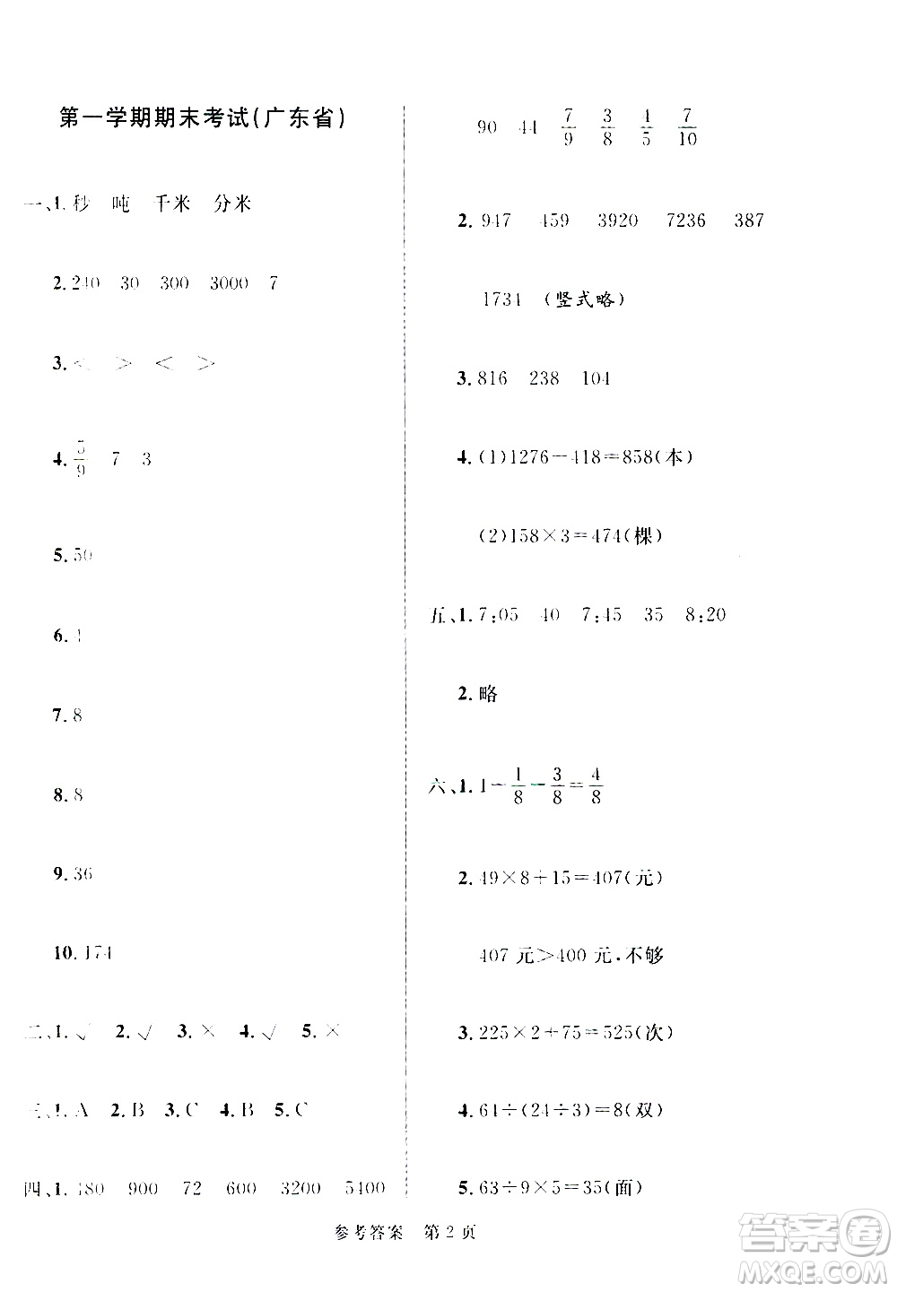 沈陽出版社2020年黃岡名卷數(shù)學(xué)三年級上冊RJ人教版答案